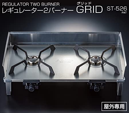 SOTO Regulator 2 Burner GRID ST-526