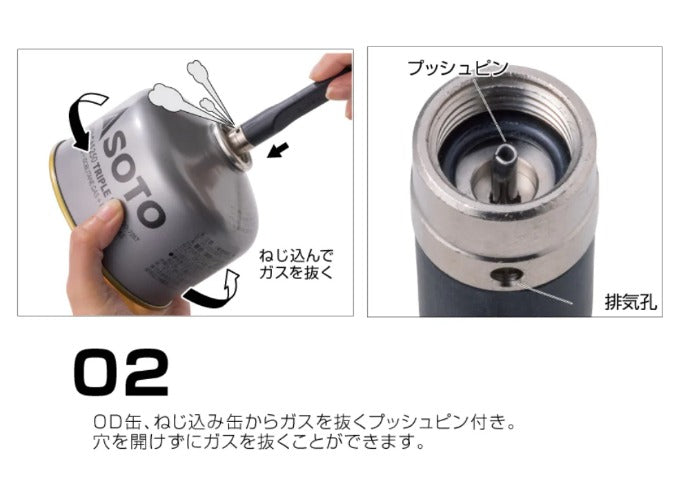 SOTO Gas Removal Tool