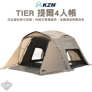 KZM Tier Dome GT 3-4 Person Tent